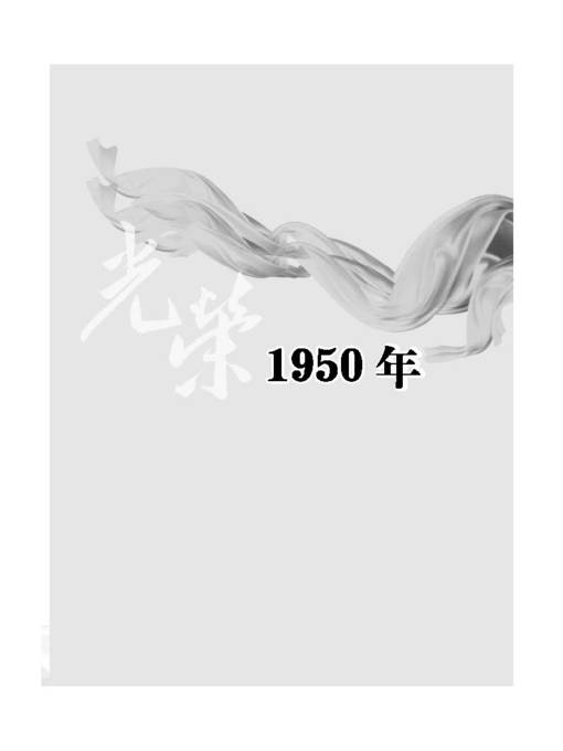 Title details for 光荣—浙江60年全国劳模风采(China Model Worker) by Zhejiang People Publishing Press - Available